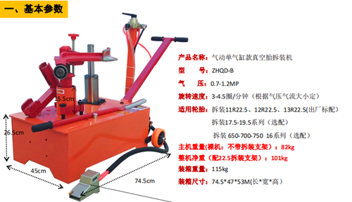 屹立幫手扒胎機(jī)